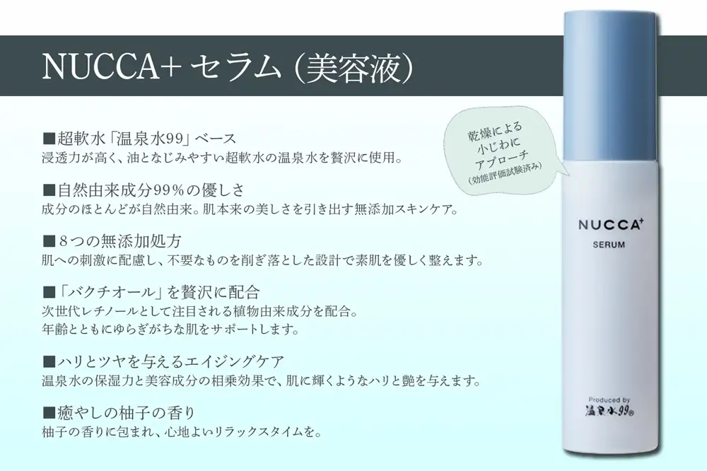 B2-0863／NUCCA＋ セラム 2本セット