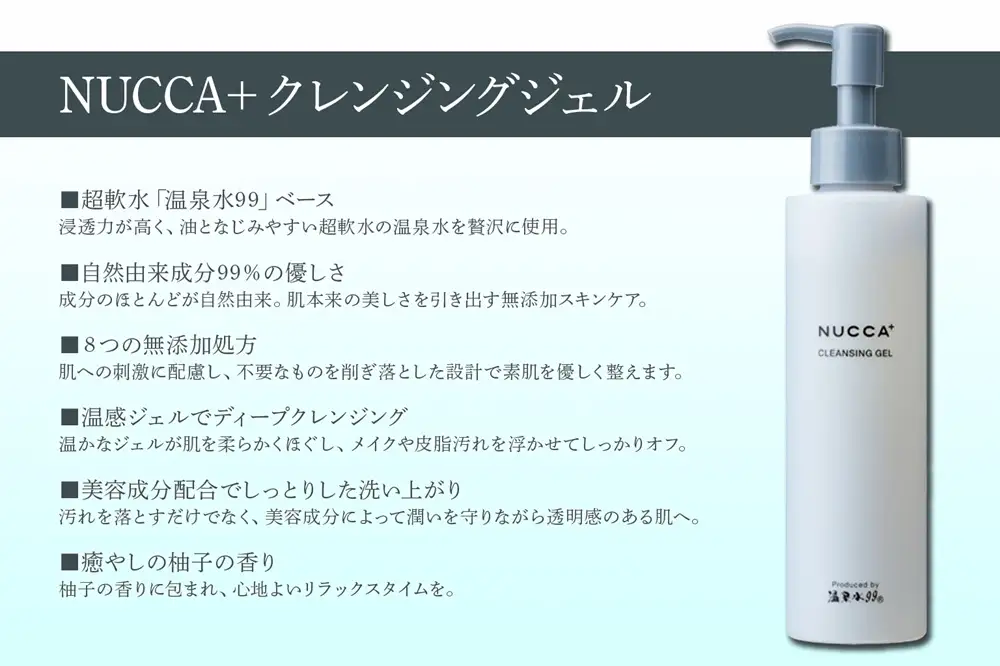 A1-0872／NUCCA+ クレンジング 2本セット
