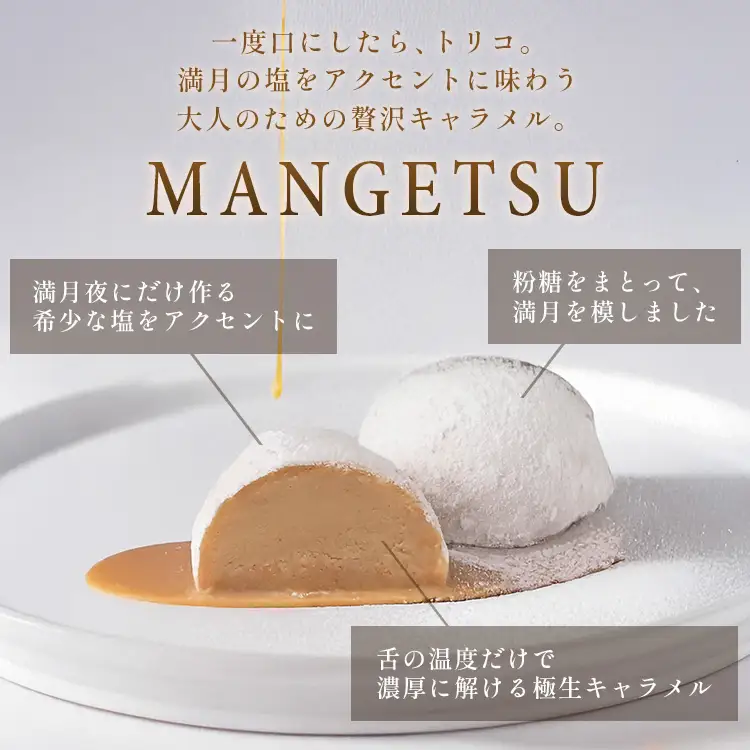 キャラメル スイーツ 4種 各1粒 直径3.5cm半球体 [firando 長崎県 平戸市 hr42bjo520007]