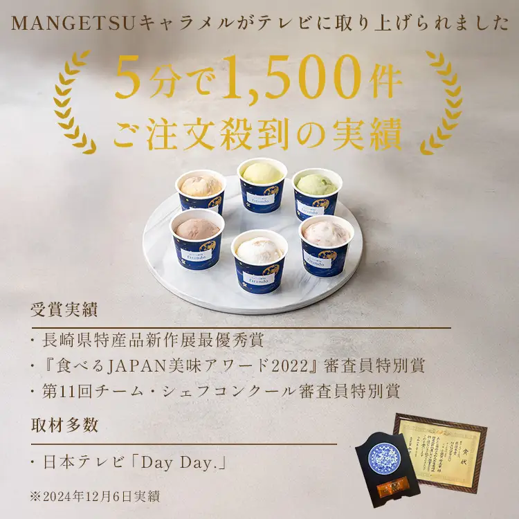 キャラメル ジェラート 6種 100ml×6個 [firando 長崎県 平戸市 hr42bjo520031]