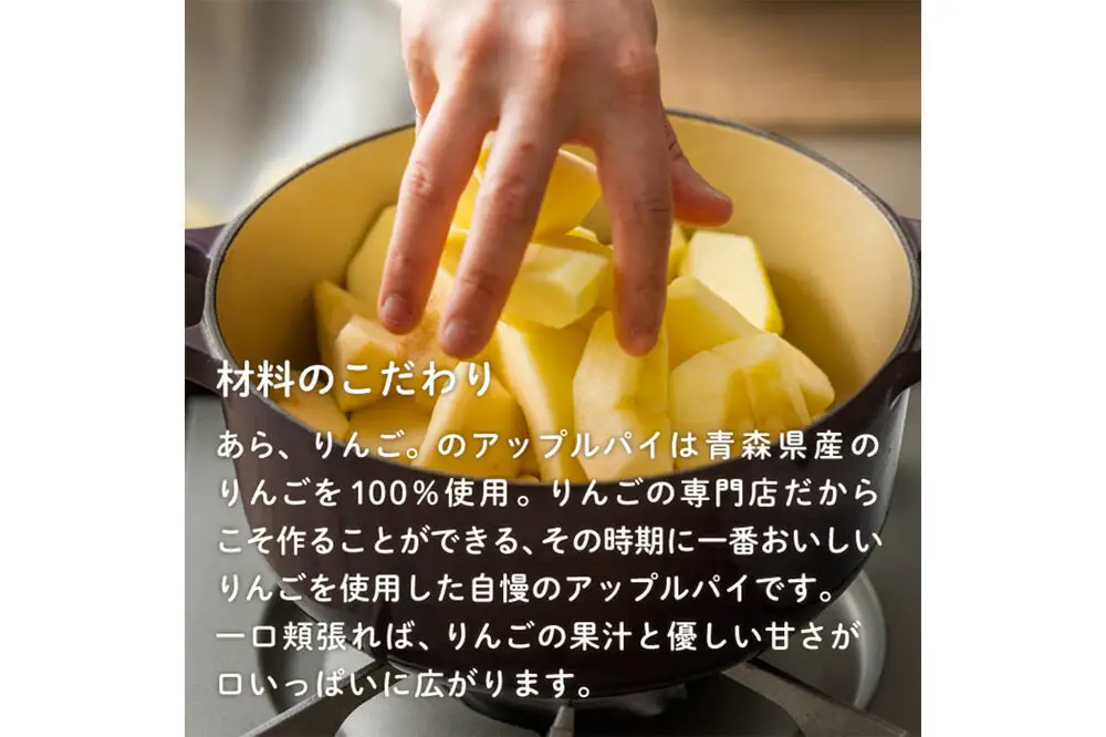 青森りんごのアップルパイ 4個セット 青森りんご専門店 あら、りんご。