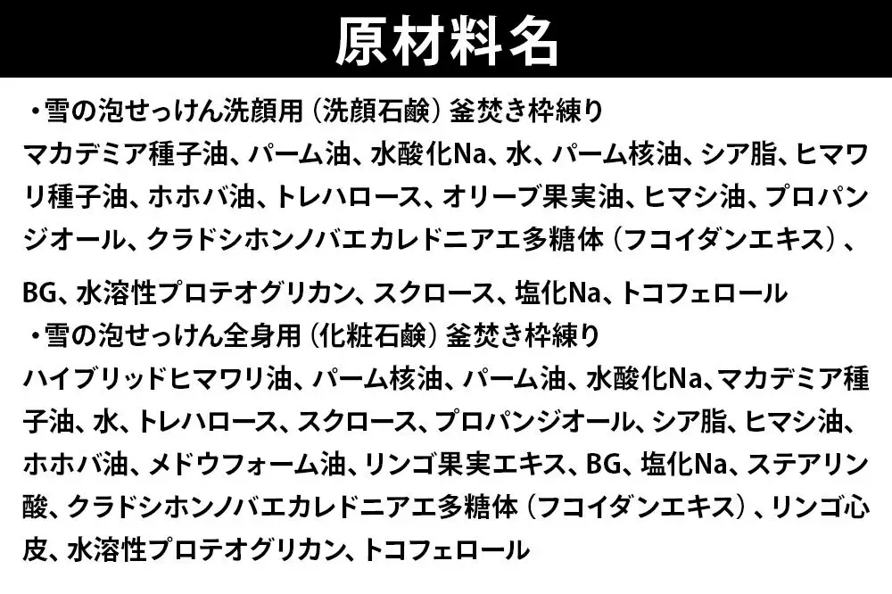 【青森の素材、リンゴ果実エキスとリンゴ心皮を配合】「雪の泡せっけん」洗顔用（55g）と全身用（50g）泡立てネット付