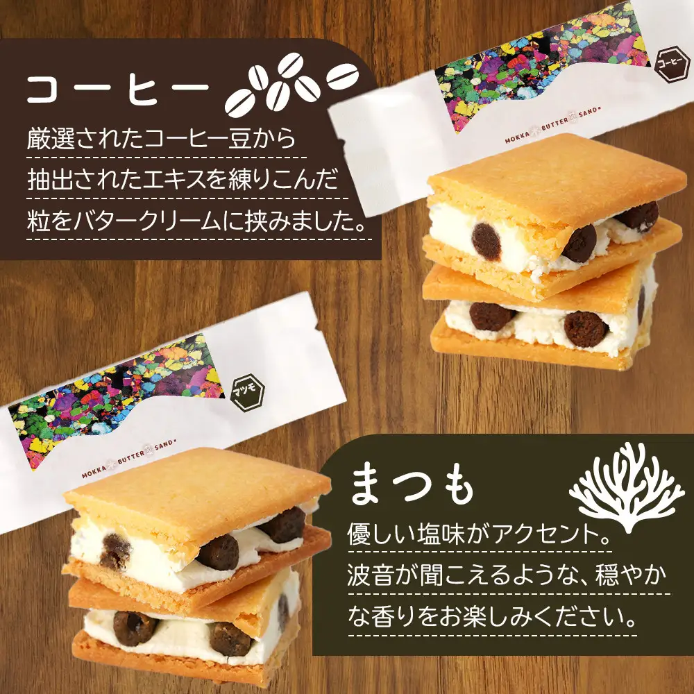 北海道木菓バターサンド8種　計12個入 サンド