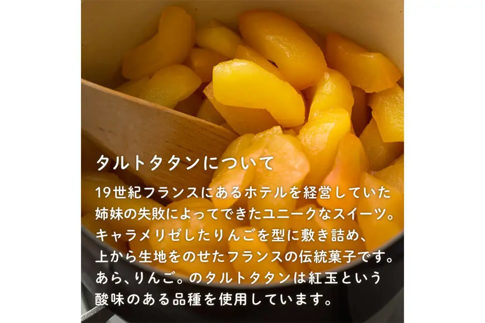 青森りんごのタルトタタン 5号（1ホール） 青森りんご専門店 あら、りんご。