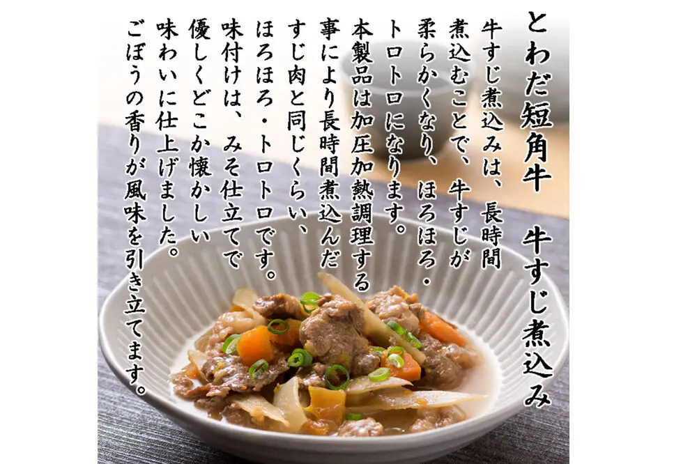 とわだ短角牛 牛すじ煮込み 青森県産 常温保管可能 210g×5食 牛楽館