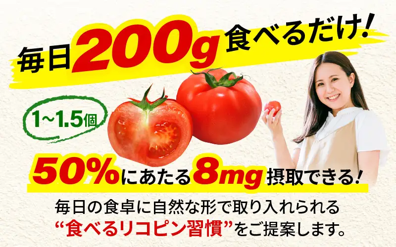 定期便 ≪3ヶ月連続お届け≫ リコピントマト習慣便 みつぼしトマト リコピン 約400g × 2袋 × 3回 (計2.4kg) とまと 機能性表示食品 [A-2616]