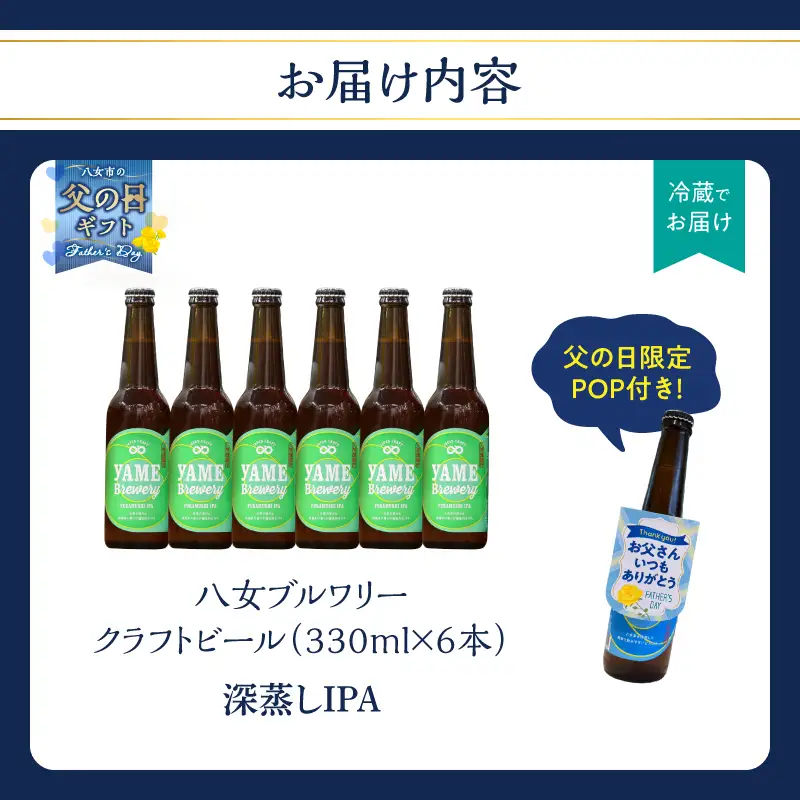 【父の日ギフト】【銀賞受賞】クラフトビール  深蒸しIPA 330ml 6本セット 瓶 福岡 八女ブルワリー 父の日 ビール お酒 107-017-C