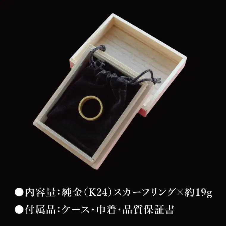 【受注生産】純金（K24）スカーフリング（NR-3）