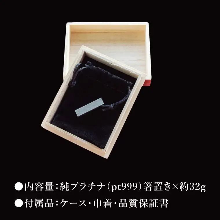 【受注生産】純プラチナ（pt999）箸置き（NR-6）