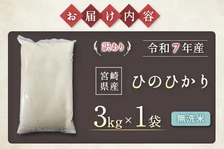 数量限定 米 訳あり 国産 ひのひかり 事業者支援 お米 ヒノヒカリ 無洗米 人気 家庭用 業務用 ご飯 おかず 弁当【KU-b-010-00-01】