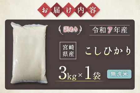 数量限定 米 訳あり 国産 こしひかり 事業者支援 お米 コシヒカリ 無洗米 人気 家庭用 業務用 ご飯 おかず 弁当【KU-b-012-00-01】