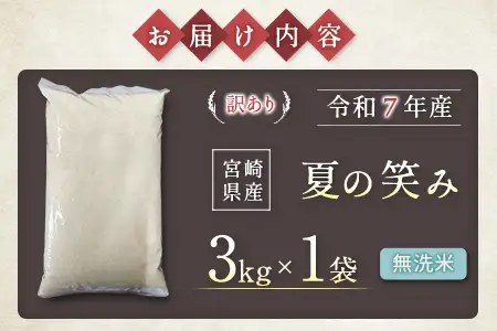 数量限定 米 訳あり 国産 夏の笑み 事業者支援 お米 無洗米 人気 家庭用 業務用 ご飯 おかず 弁当【KU-b-014-00-01】