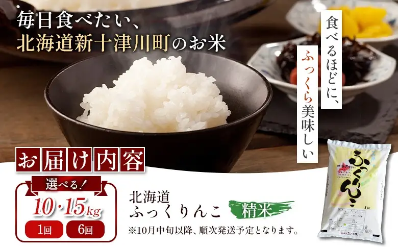 【令和7年度産】ふっくりんこ精米 (10kg)【11072】