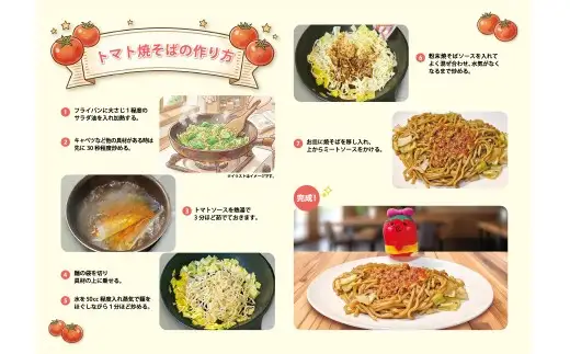 青春のトマト焼そば 4食入 B級グルメ 特産品 青春 焼きそば トマト 麺料理 麺類 麺