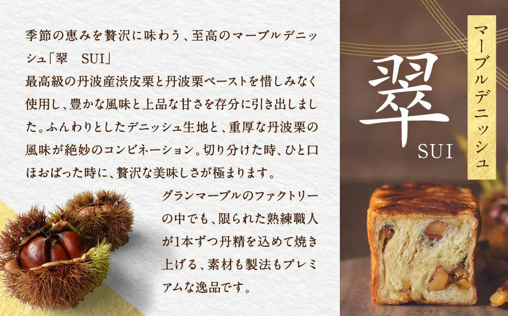 【高島屋選定品】〈グランマーブル〉マーブルデニッシュ「翠　SUI」｜京都 食パン 高級食パン 人気店