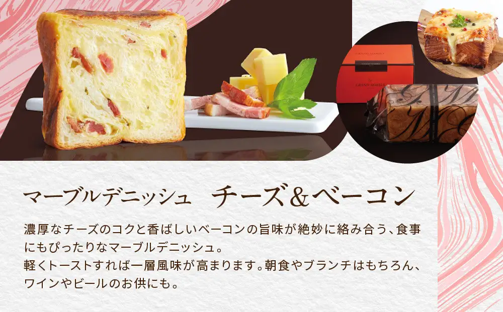 【高島屋選定品】〈グランマーブル〉チーズ＆ベーコン＋祇園辻利抹茶あん マーブルデニッシュ2本セット｜京都 食パン 高級食パン 人気店