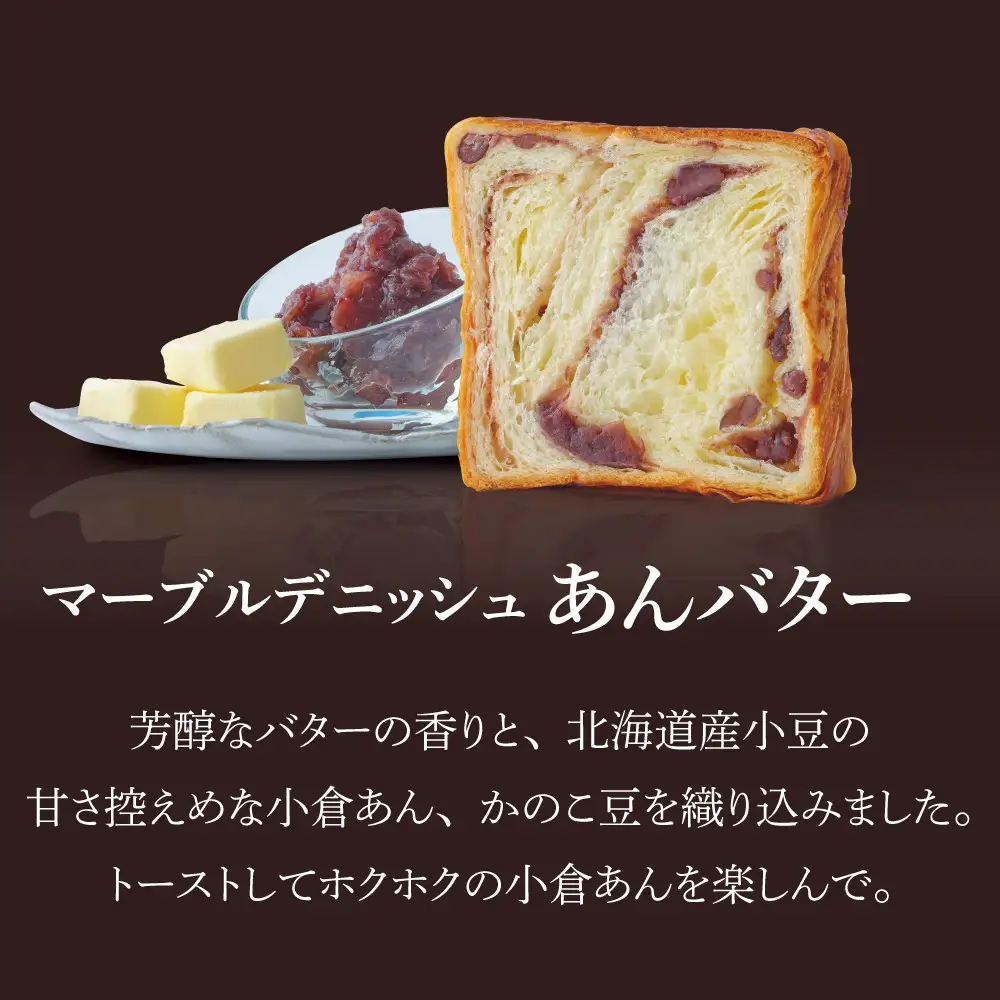 【高島屋選定品】〈グランマーブル〉あんバター＋ショコラ・ショコラ マーブルデニッシュ2本セット｜京都 食パン 高級食パン 人気店