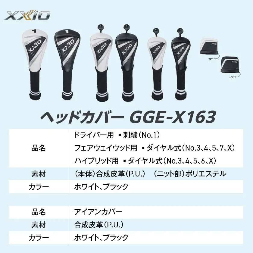 ゼクシオ 14 スチールシャフト 12本セット ≪2025年モデル≫ ヘッドカバーセット〔IO-C705〕