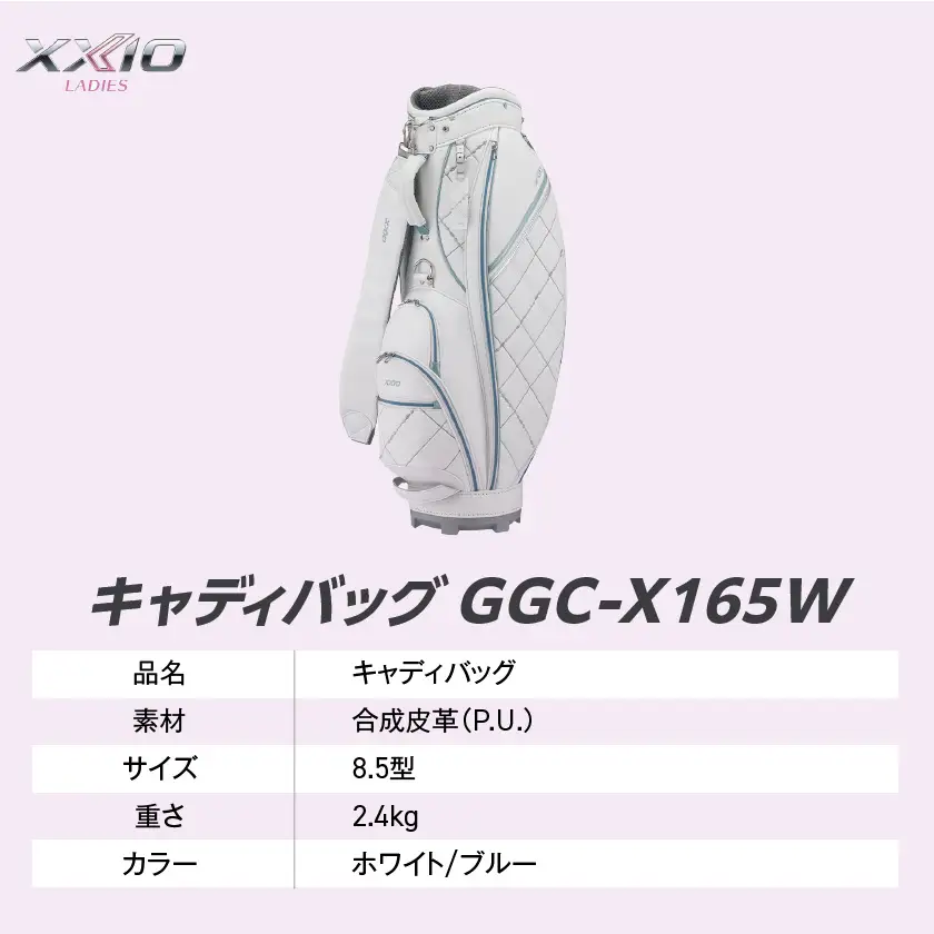 ゼクシオ 14 レディス カーボンシャフト ブルー 12本セット キャディバッグ付 ≪2025年モデル≫〔IQ-C703〕