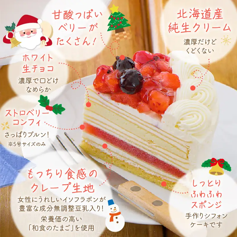 ホワイトミルクレープケーキ 5号サイズ（誕生日ピック） 〔Dw124〕