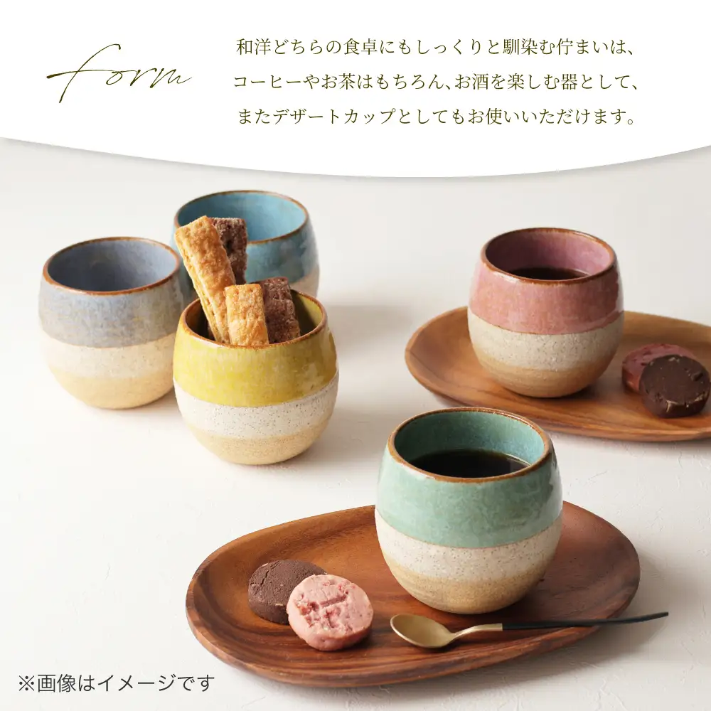 【美濃焼】 結心 コロンカップ (イエロー)【株式会社二幸】 フリーカップ カップ[MCZ185]