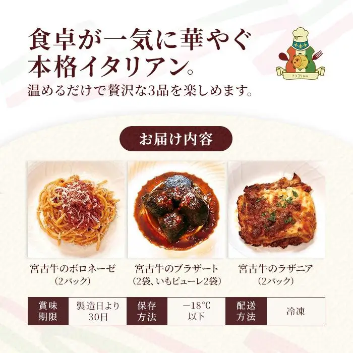 【宮古島イタリアン】宮古牛セット（CU02）｜沖縄 宮古島 ふるさと納税 おすすめ 人気 肉 ギフト クリスマス
