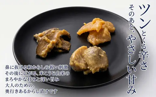 からし漬け 3種 240g 食べ比べ セット 漬物 こなす・しいたけ・たくあん