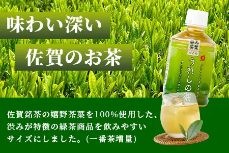 工場直送！うれしの茶 280ml×24本入 《3回 定期便》箱買い セット お茶 飲料 緑茶 飲み切りサイズ うれしの 嬉野茶 ペットボトル 24本入り 280ml ストック ギフト 贈り物 贈答 お中元 お歳暮 季節の変わり目 旬 備蓄 備え 佐賀県 鹿島市 E-187