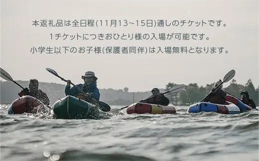 751 NEWWORLD OUTDOORSMAN FESTIVAL'26 入場券 (3日通し/11月13-14-15日) ニューワールド アウトドアズマン フェスティバル【合同会社ROVERS&CO.】