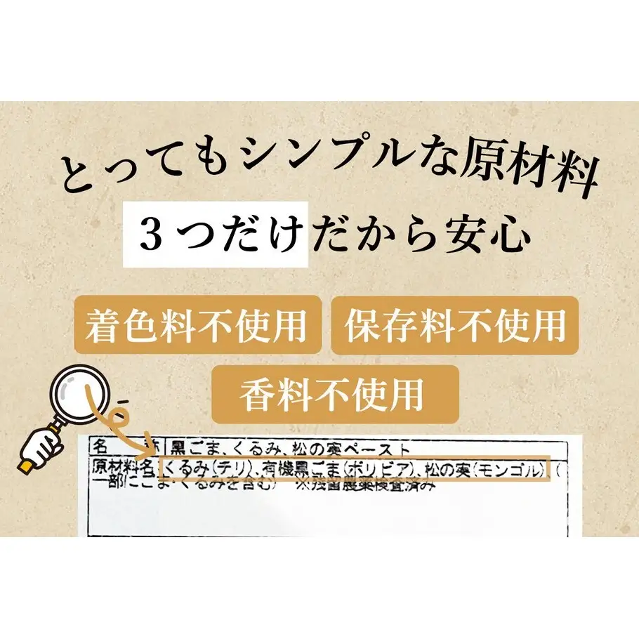 【福岡市にて製造】完全無添加 まっくろペースト（黒ごま、松の実、くるみ） 400g×2本
