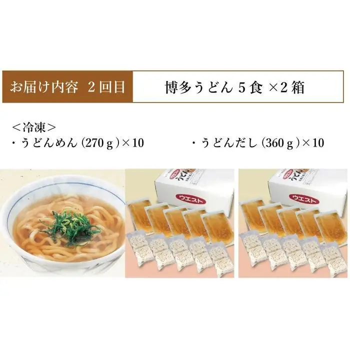 【定期便全3回】ウエスト詰め合わせ（博多肉うどん8食、博多うどん10食、博多もつ鍋８人前）
