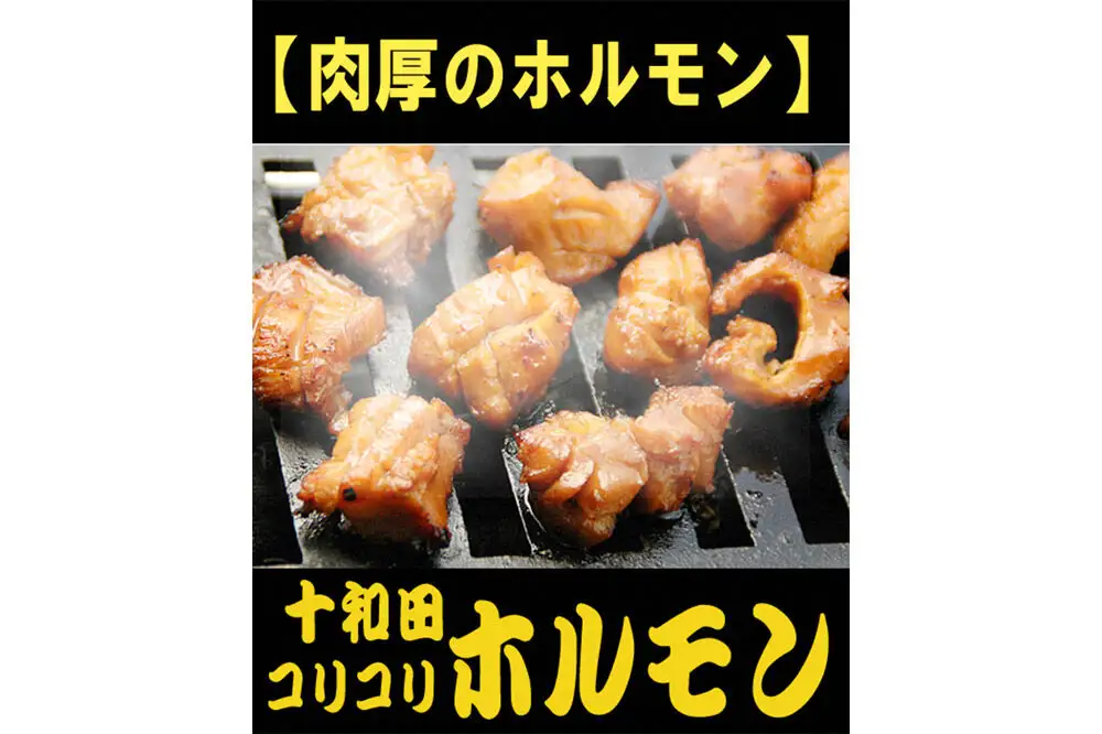 十和田コリコリホルモン（味付き焼肉用） 410g×3パック 豚肉 十和田もも太郎