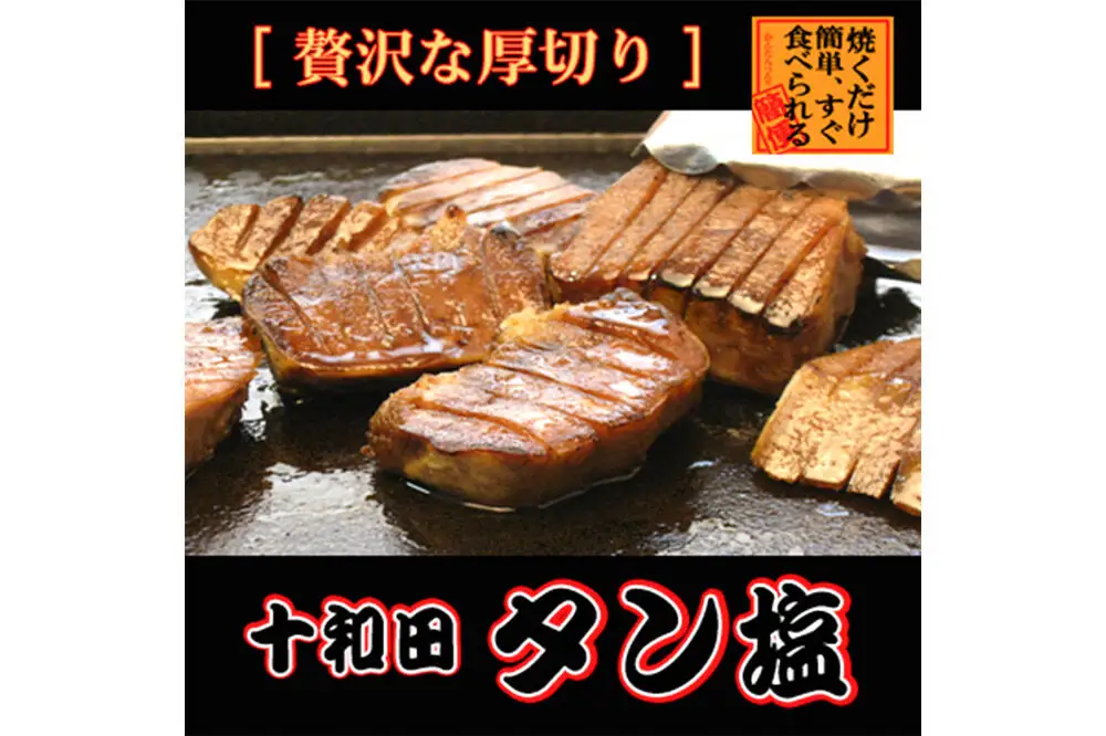 十和田タン塩 豚タン（味付き焼肉用） 380g×2パック 十和田もも太郎