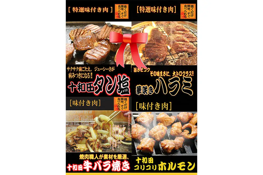 おすすめ焼肉4点セット（十和田タン塩、華咲きハラミ、十和田牛バラ焼き、十和田コリコリホルモン） 十和田もも太郎