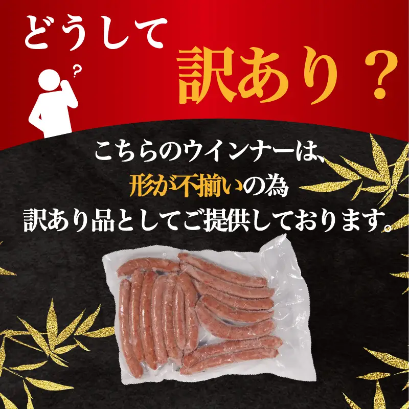 【訳あり】 近江牛 入り ウインナー 2kg 500g×4パック