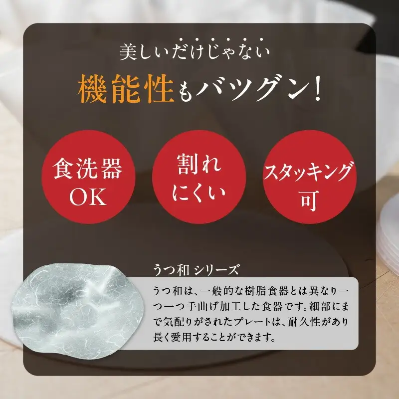 うつ和シリーズ「桜」(UT002)(2枚入り) ［111N23］ 食器 日本製 家庭用食洗器対応可 家庭用食洗機対応可 耐熱温度80℃ 耐久性 割れにくい 電子レンジ不可 皿 お皿 うつわ アクリル 樹脂 和紙 モダン 手曲げ加工 スタッキング可 愛知県 小牧市 送料無料