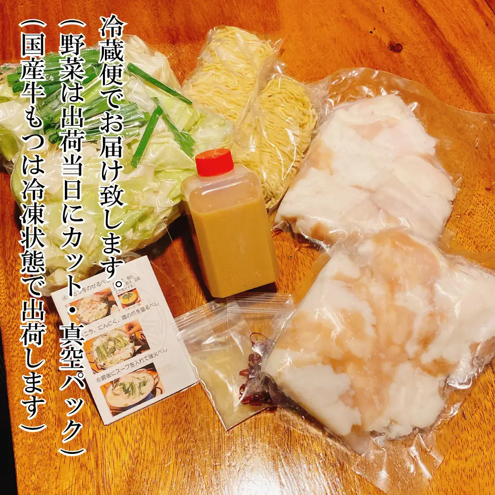 【生もつ鍋フルセット】名物 国産牛もつ鍋 コク味噌味 3～4人前  【国産牛もつ2倍！】野菜・ラーメン付き フルセット【指定日配達】【冷蔵便】