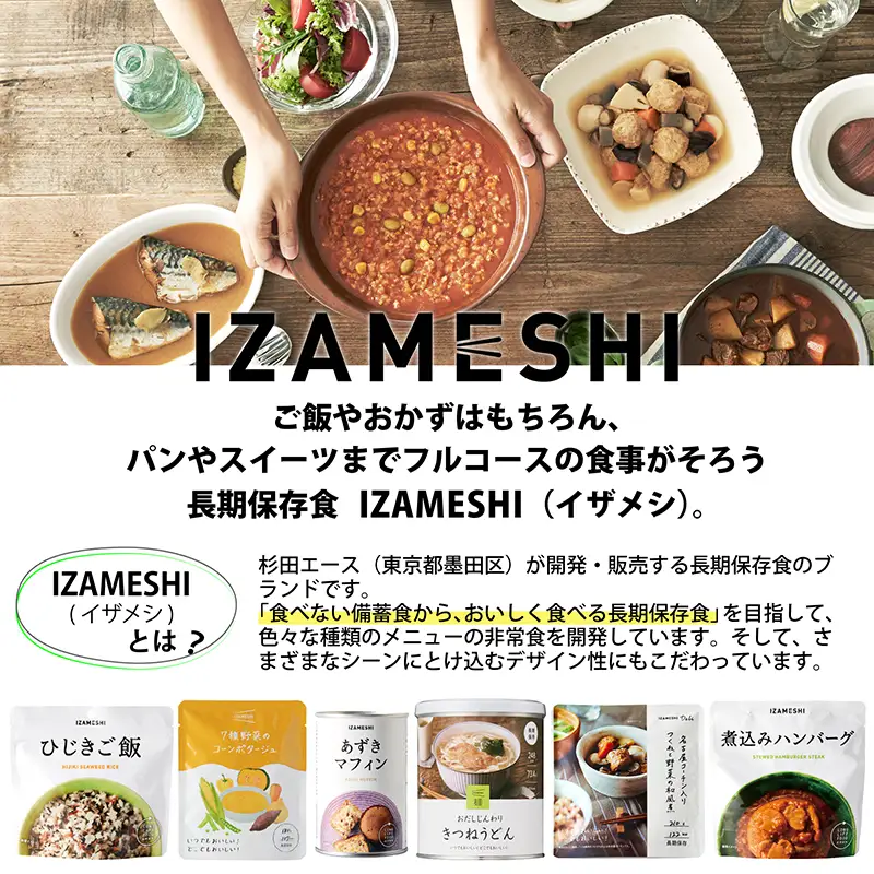 No.3322 IZAMESHI そのままPASTAセット【3年保存】【3セット】 | 福島