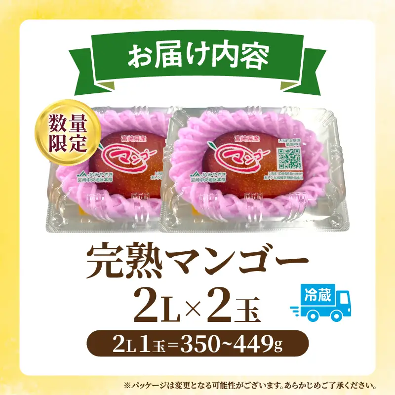 マンゴー 完熟 マンゴー[2L 2玉 350~449g/玉 JAみやざき産]