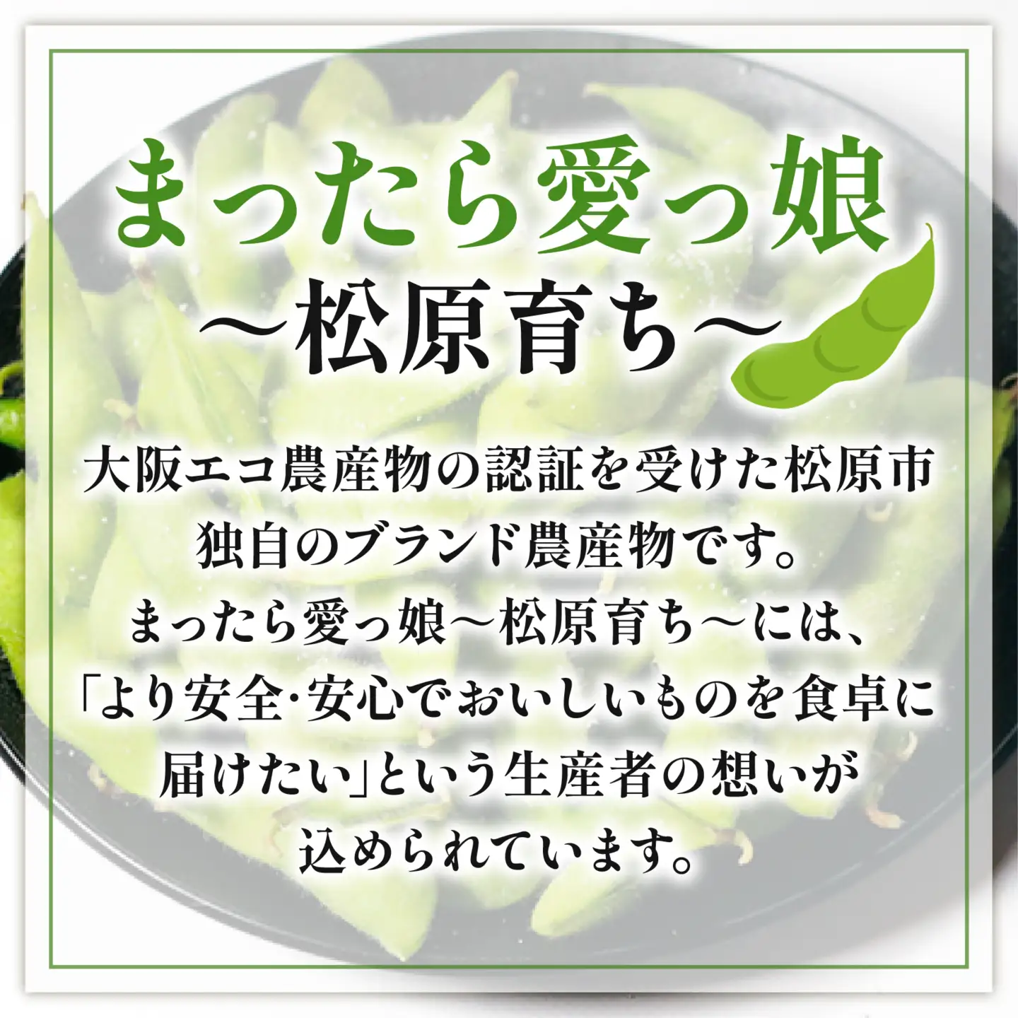 【濃厚な甘み】有機肥料 枝豆 大粒 2kg 冷蔵 上田ファーム