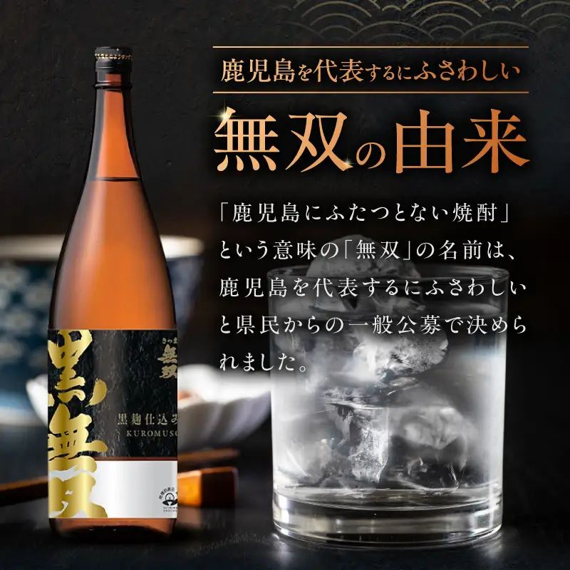 さつま無双 黒無双 芋焼酎 25度 1800ml×6本 K377-002_07 黒麹 芋 焼酎