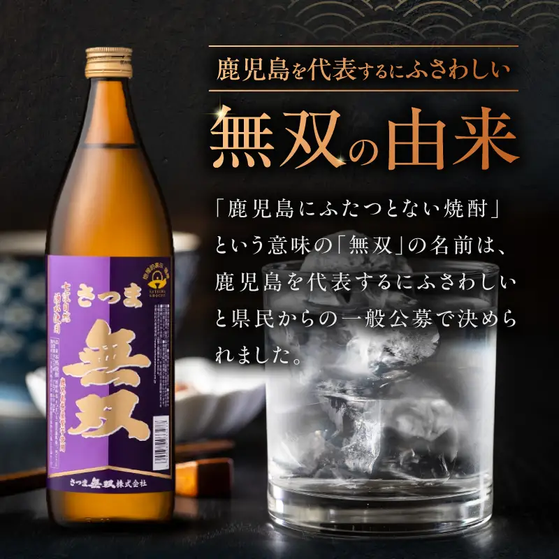さつま無双 紫ラベル 芋焼酎 25度 900ml×4本 K377-003_02 芋 焼酎 伝統的