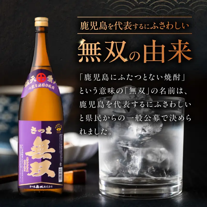 さつま無双 紫ラベル 芋焼酎 25度 1800ml×2本 K377-003_04 芋 焼酎 伝統的
