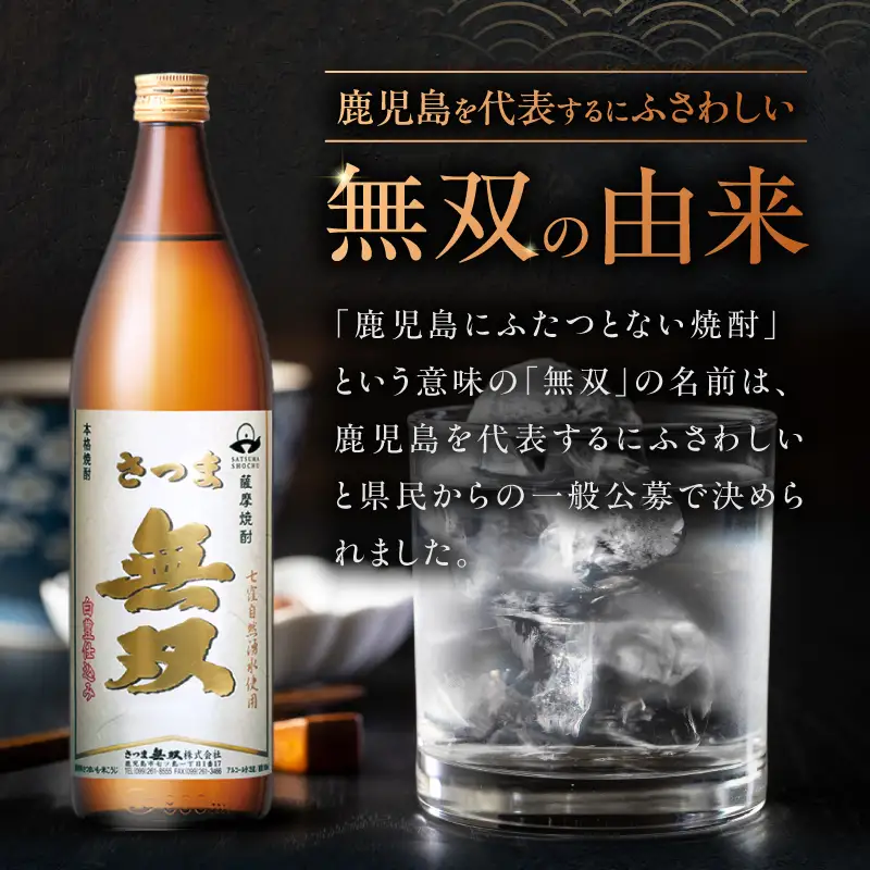 さつま無双 白ラベル 芋焼酎 25度 900ml×2本 K377-004_01 芋 焼酎 伝統的