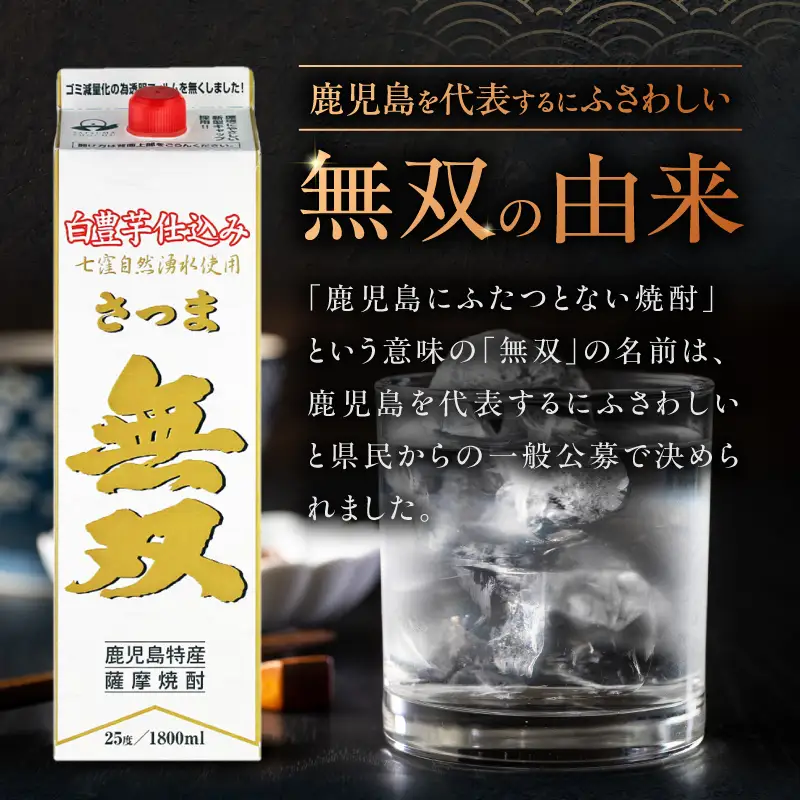 さつま無双 白パック 芋焼酎 25度 1800ml×4本 K377-004_09 芋 焼酎 伝統的