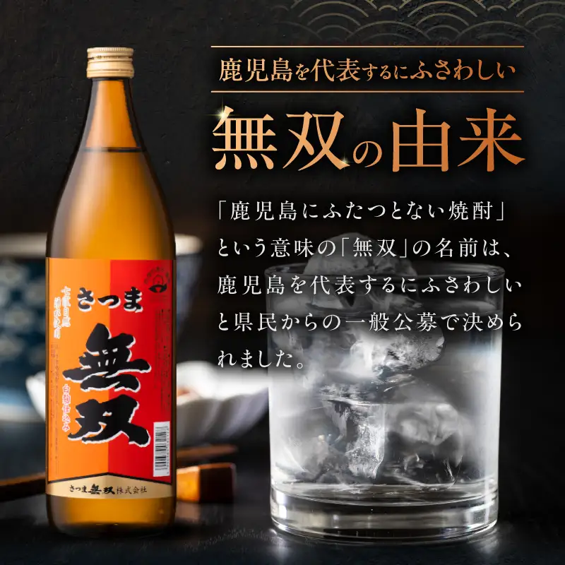 さつま無双 赤ラベル 芋焼酎 25度 900ml×12本 K377-005_04 芋 焼酎 伝統的