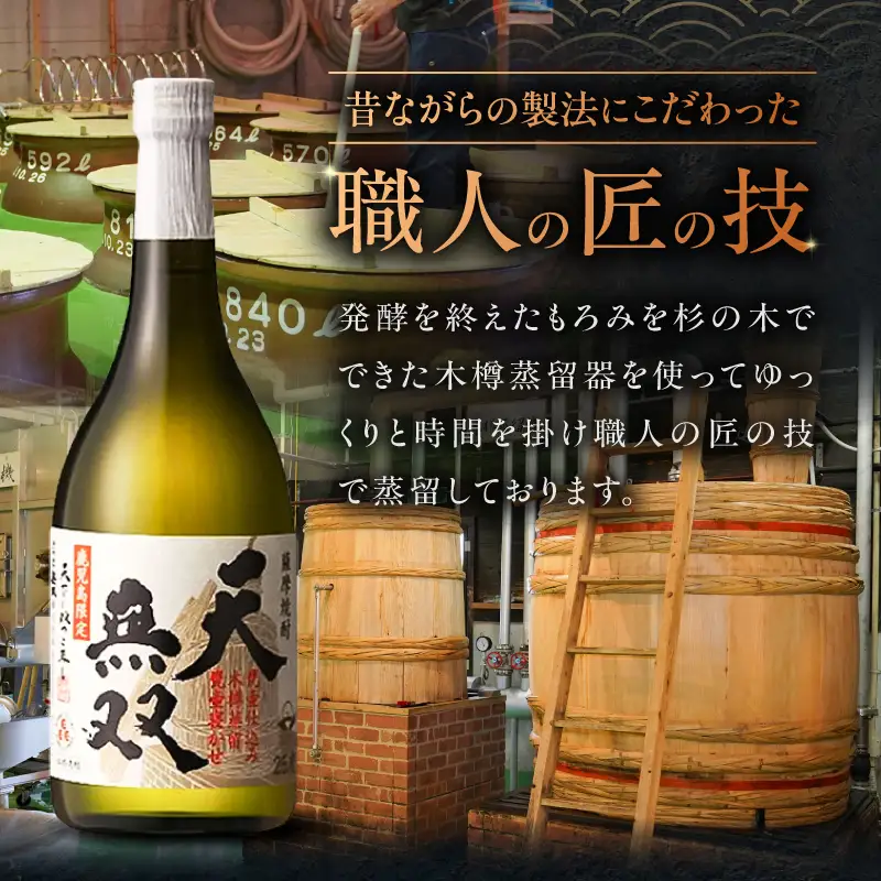 天無双 芋焼酎 25度 720ml×2本 K377-007_01 芋 焼酎 伝統的