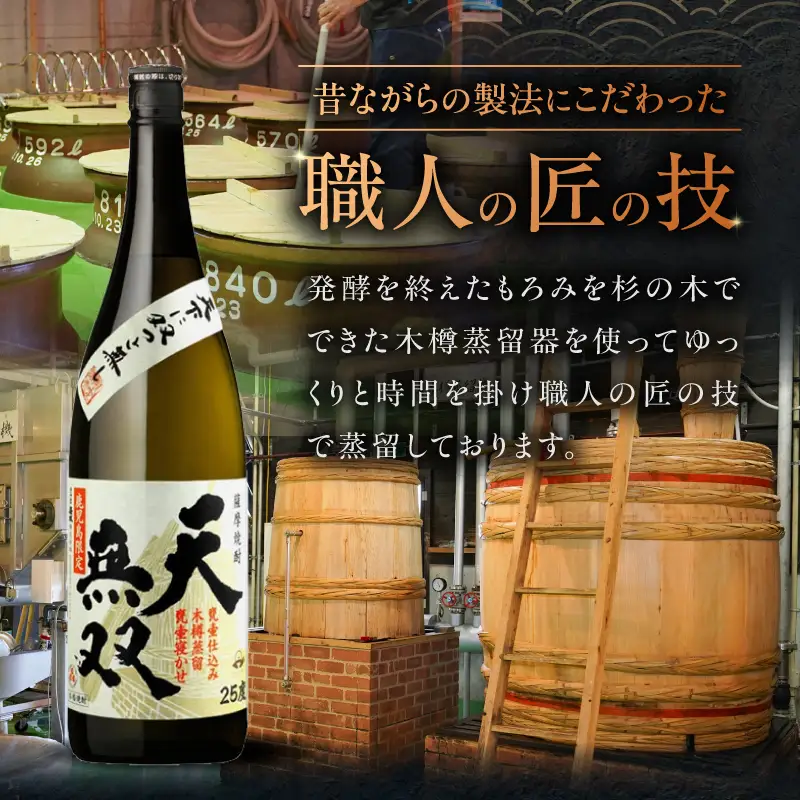 天無双 芋焼酎 25度 1800ml×2本 K377-007_05 芋 焼酎 伝統的