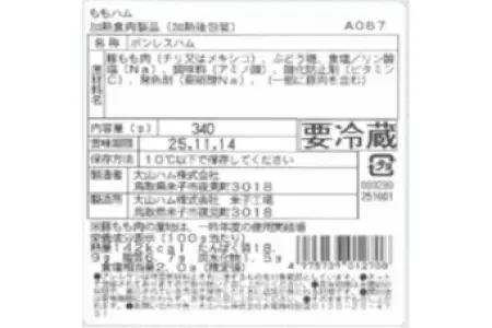 OR-26 大山ハム伝統の逸品３種３品詰め合わせ