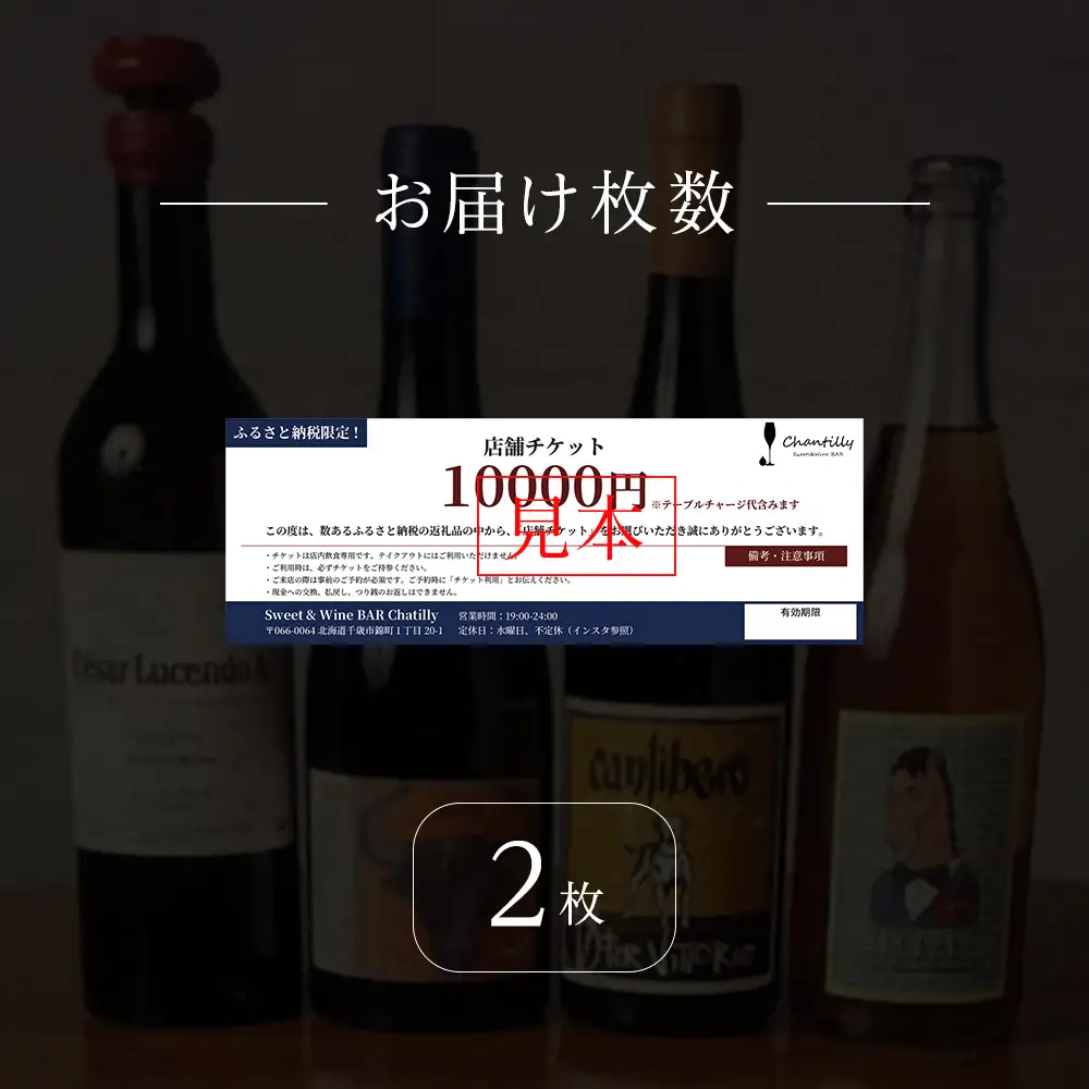 店舗チケット 10000円分 2枚